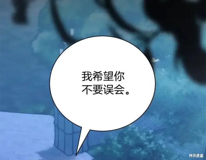 漫画《如何拒绝前夫的执着》第33话第2张图