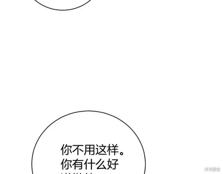 漫画《如何拒绝前夫的执着》第33话第217张图