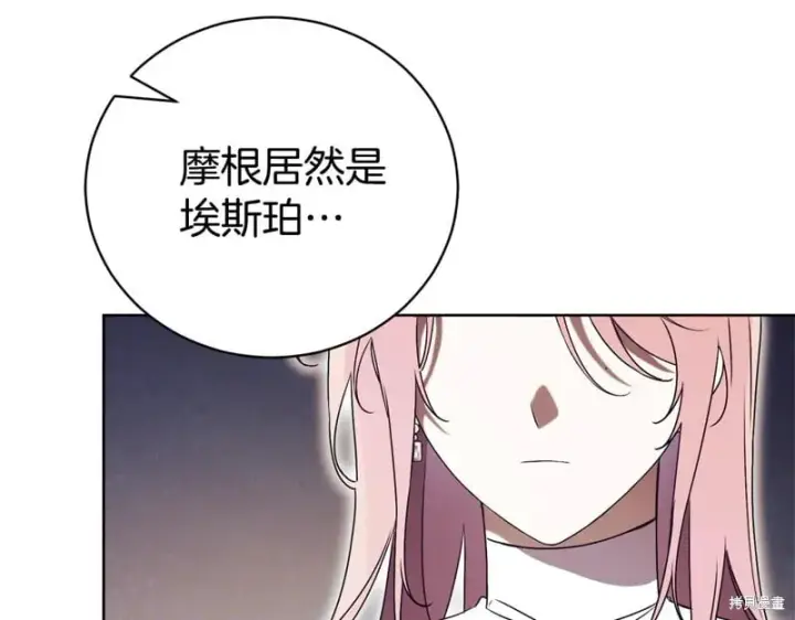 漫画《如何拒绝前夫的执着》第33话第221张图