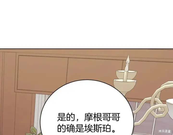 漫画《如何拒绝前夫的执着》第33话第224张图