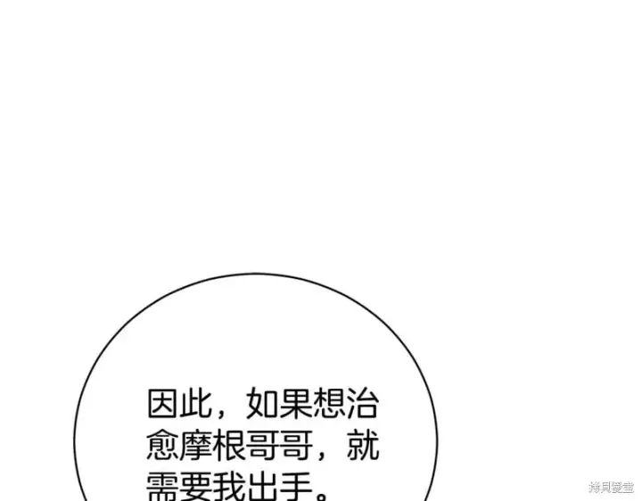 漫画《如何拒绝前夫的执着》第33话第227张图