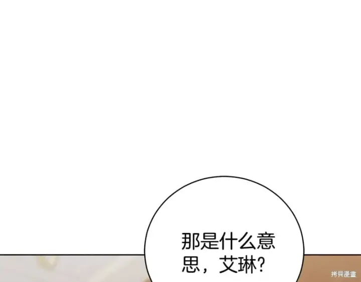 漫画《如何拒绝前夫的执着》第33话第230张图