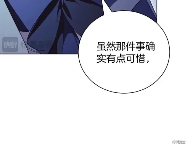 漫画《如何拒绝前夫的执着》第33话第24张图