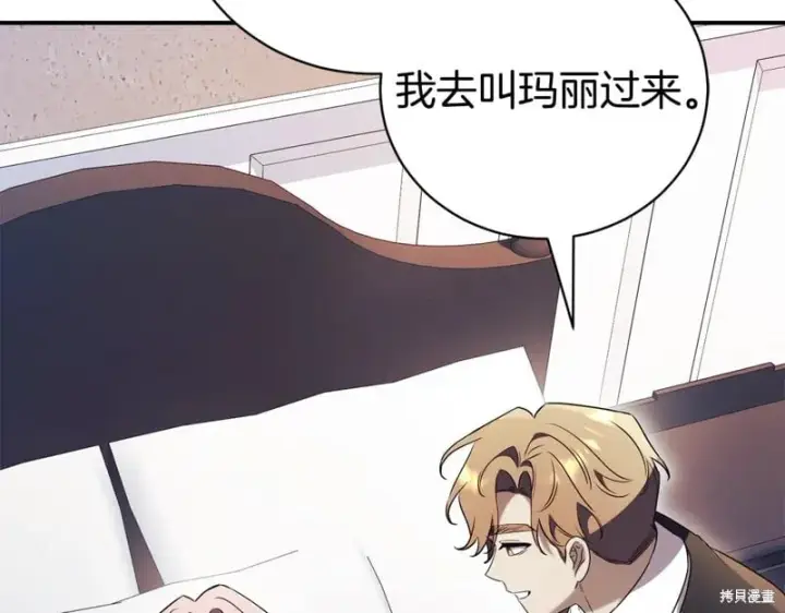 漫画《如何拒绝前夫的执着》第33话第253张图