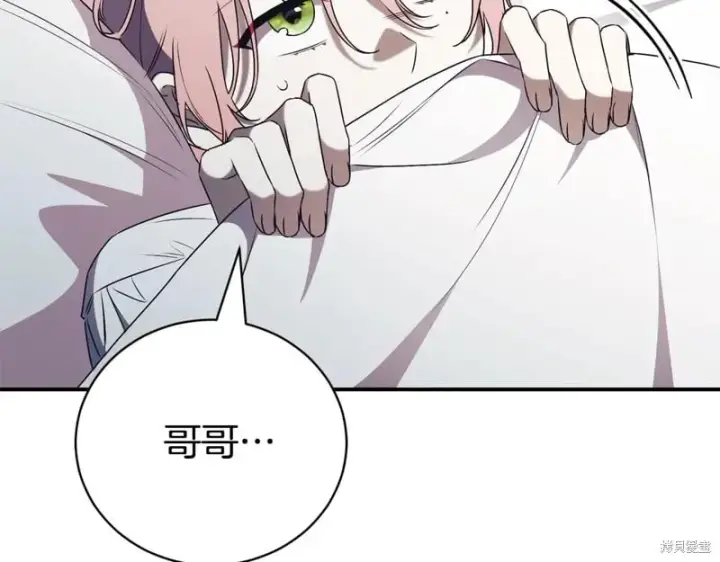 漫画《如何拒绝前夫的执着》第33话第257张图