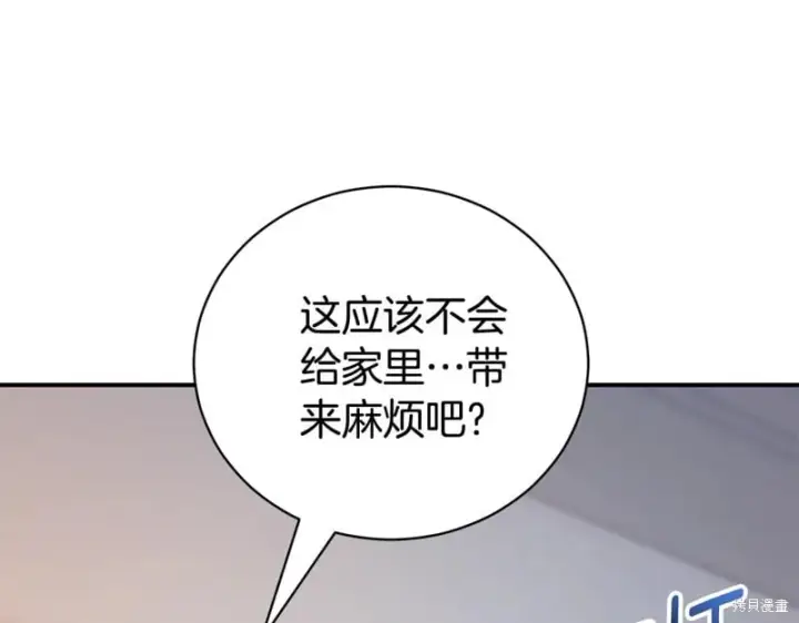 漫画《如何拒绝前夫的执着》第33话第259张图