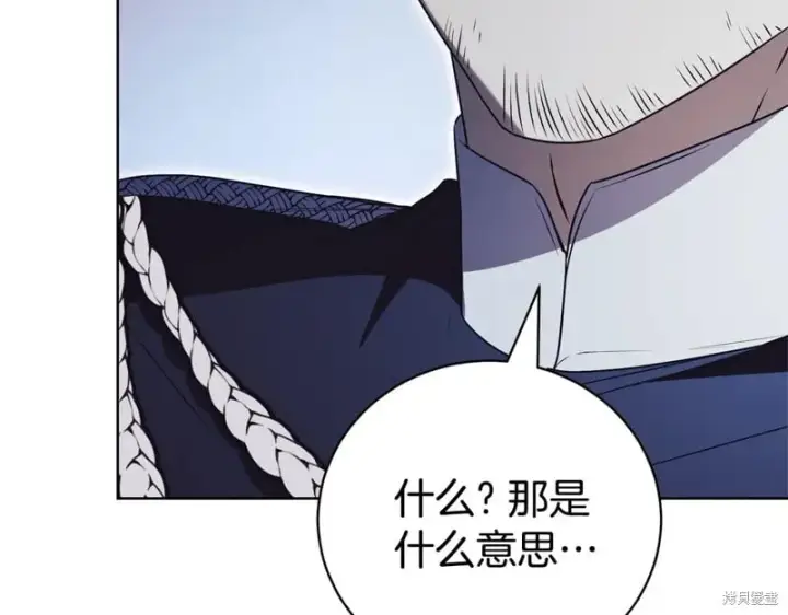 漫画《如何拒绝前夫的执着》第33话第27张图