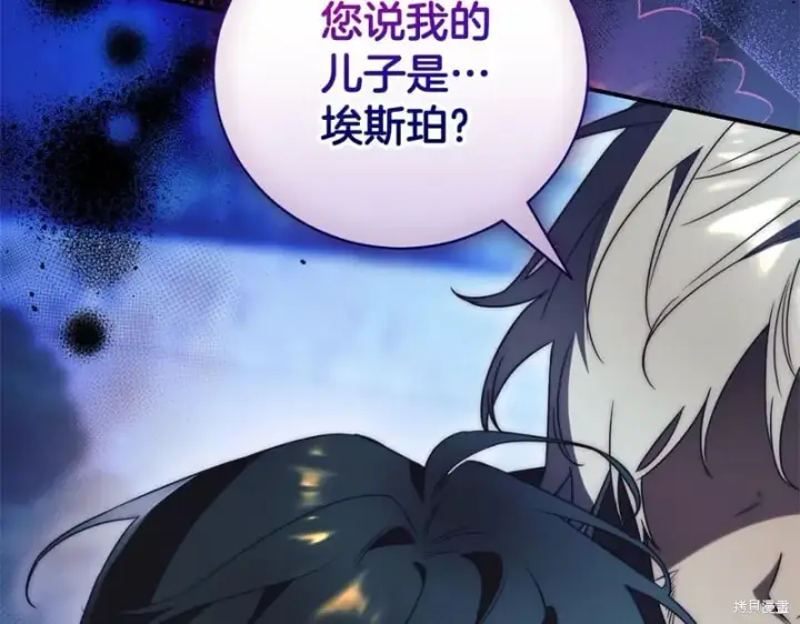 漫画《如何拒绝前夫的执着》第33话第42张图