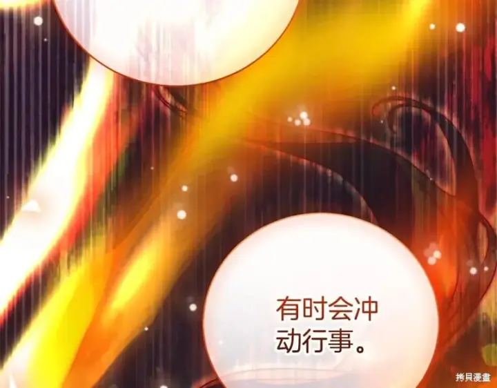 漫画《如何拒绝前夫的执着》第33话第54张图