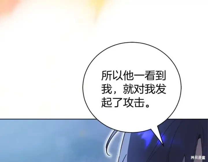 漫画《如何拒绝前夫的执着》第33话第59张图