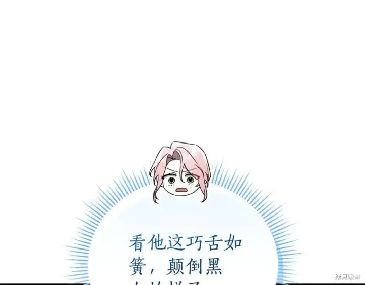 漫画《如何拒绝前夫的执着》第33话第64张图