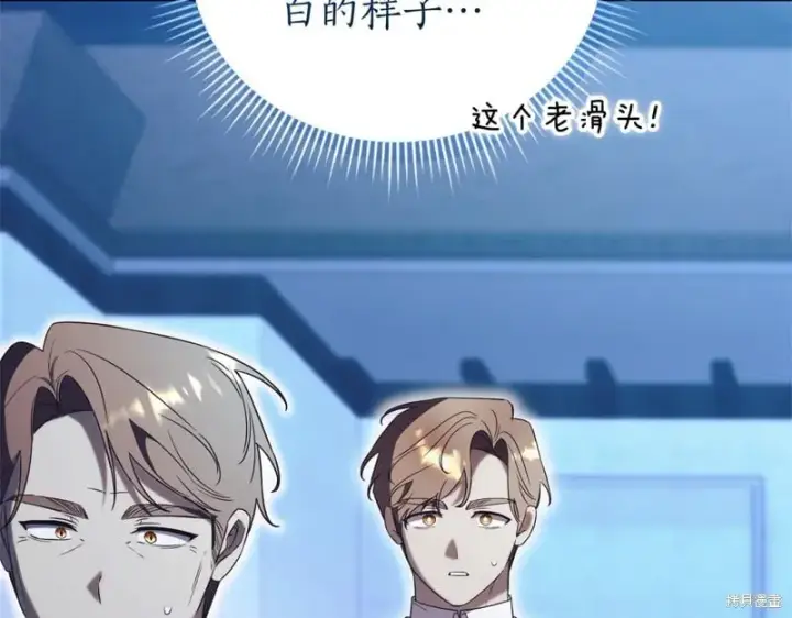 漫画《如何拒绝前夫的执着》第33话第65张图