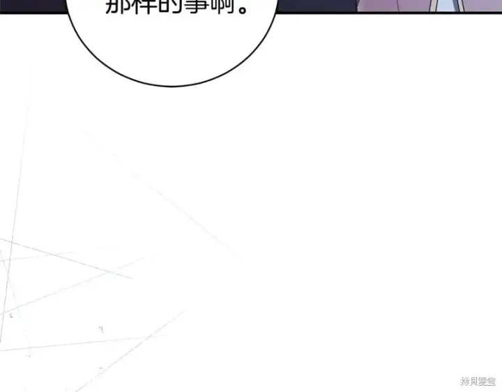 漫画《如何拒绝前夫的执着》第33话第67张图