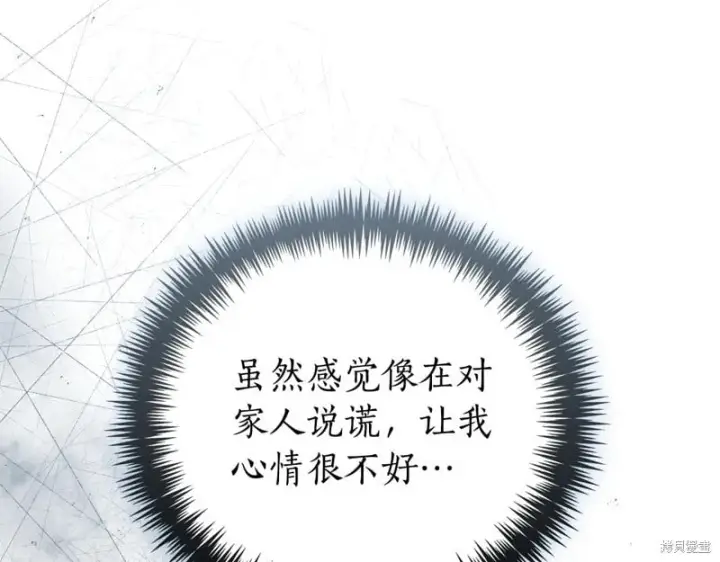 漫画《如何拒绝前夫的执着》第33话第68张图