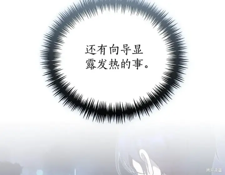 漫画《如何拒绝前夫的执着》第33话第74张图