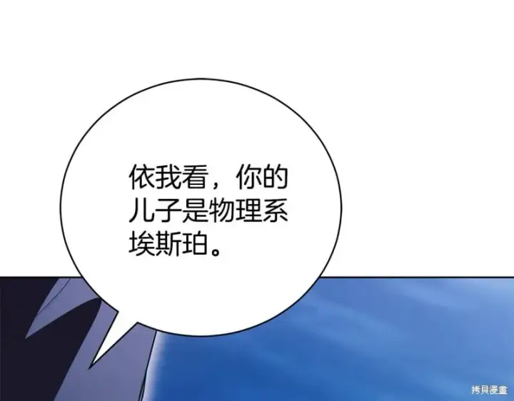 漫画《如何拒绝前夫的执着》第33话第77张图