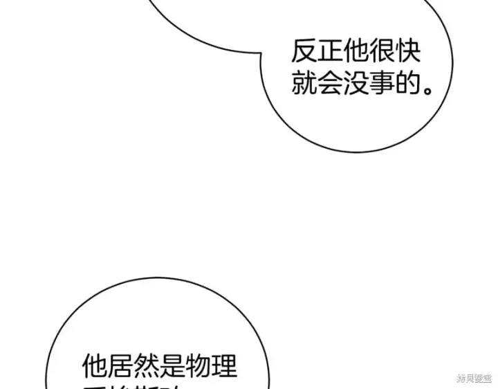 漫画《如何拒绝前夫的执着》第33话第80张图