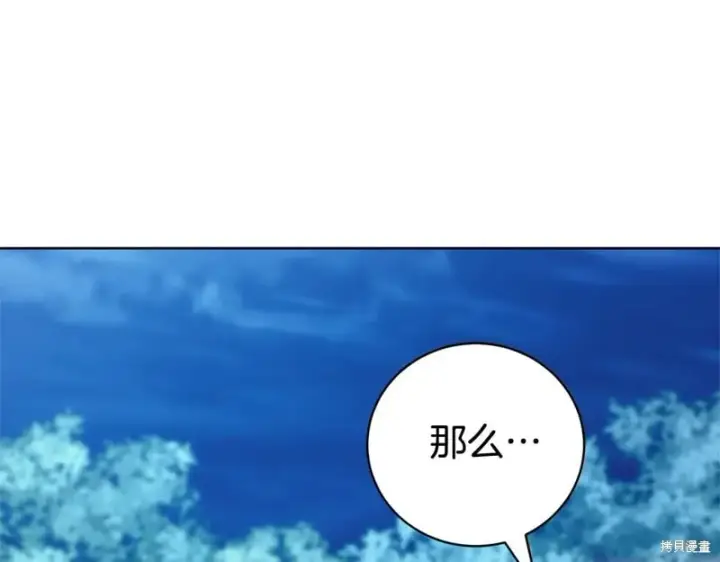 漫画《如何拒绝前夫的执着》第33话第84张图