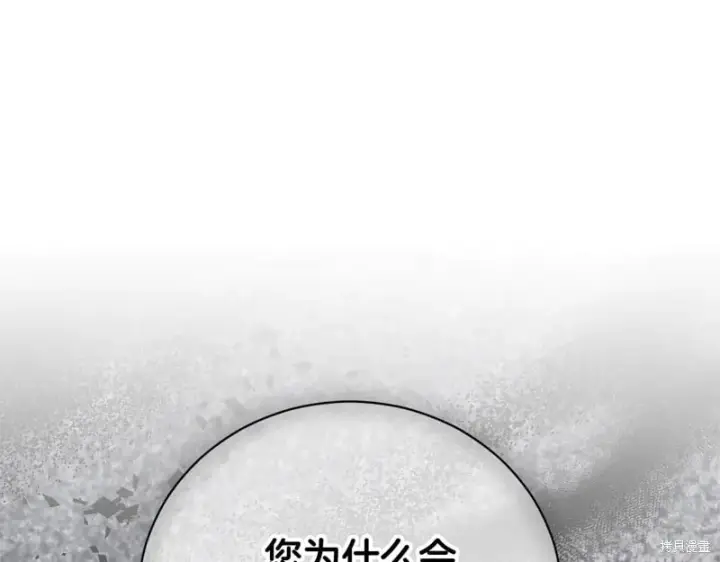 漫画《如何拒绝前夫的执着》第33话第87张图