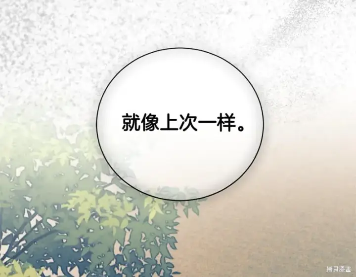 漫画《如何拒绝前夫的执着》第33话第91张图