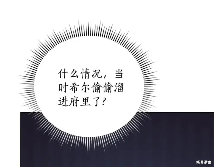 漫画《如何拒绝前夫的执着》第33话第97张图