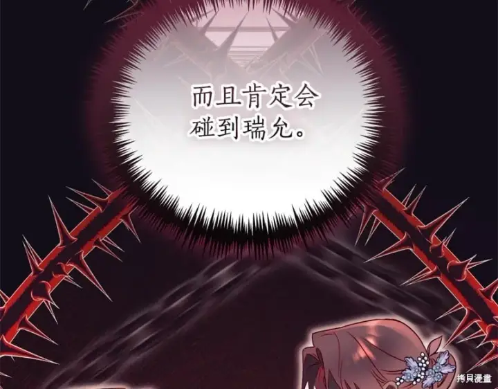漫画《如何拒绝前夫的执着》第34话第101张图