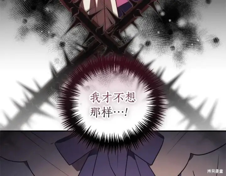 漫画《如何拒绝前夫的执着》第34话第104张图