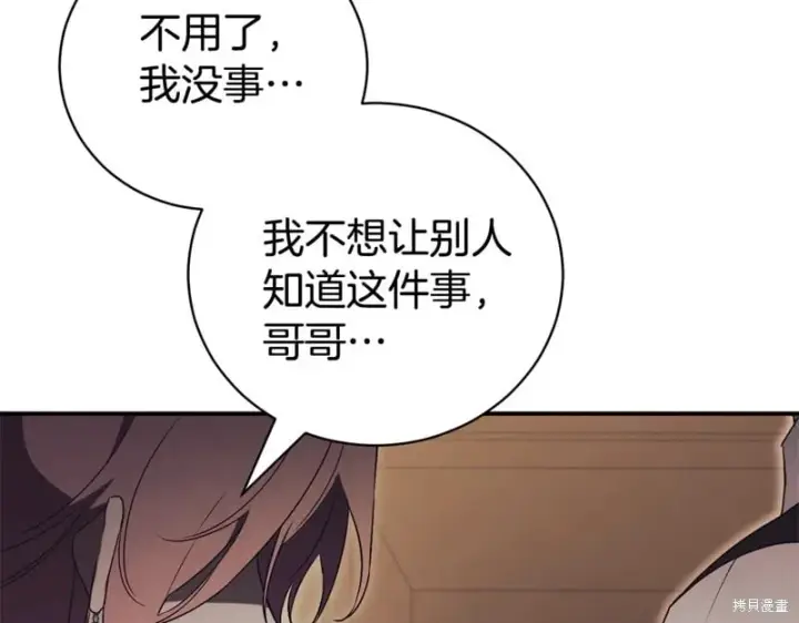 漫画《如何拒绝前夫的执着》第34话第107张图