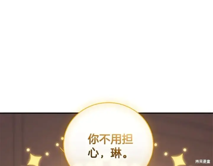 漫画《如何拒绝前夫的执着》第34话第111张图