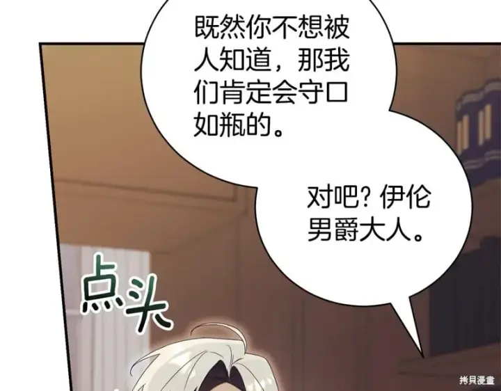 漫画《如何拒绝前夫的执着》第34话第116张图