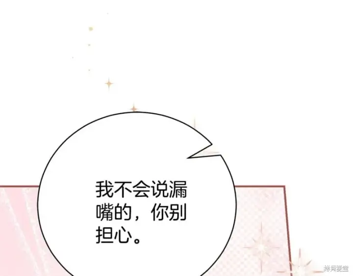 漫画《如何拒绝前夫的执着》第34话第119张图