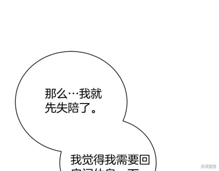 漫画《如何拒绝前夫的执着》第34话第124张图