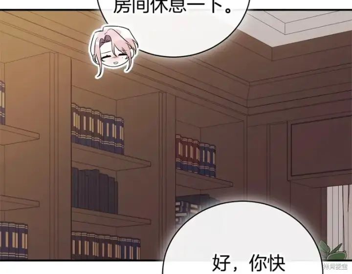 漫画《如何拒绝前夫的执着》第34话第125张图
