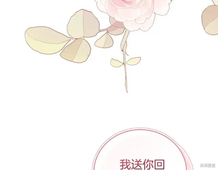 漫画《如何拒绝前夫的执着》第34话第133张图