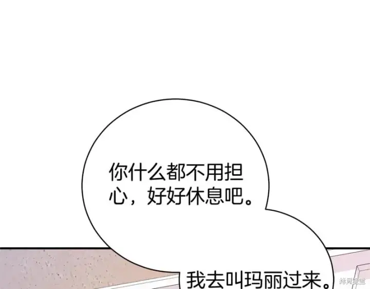 漫画《如何拒绝前夫的执着》第34话第141张图