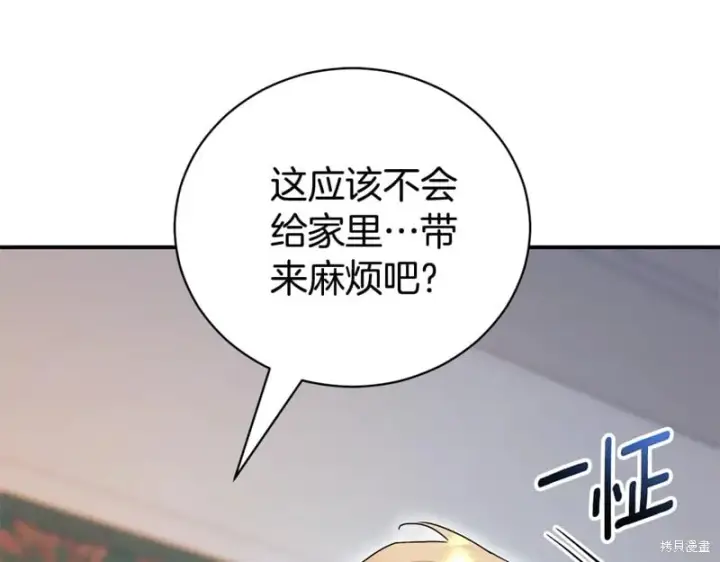 漫画《如何拒绝前夫的执着》第34话第148张图