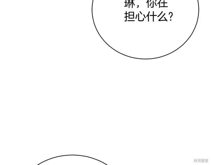 漫画《如何拒绝前夫的执着》第34话第157张图