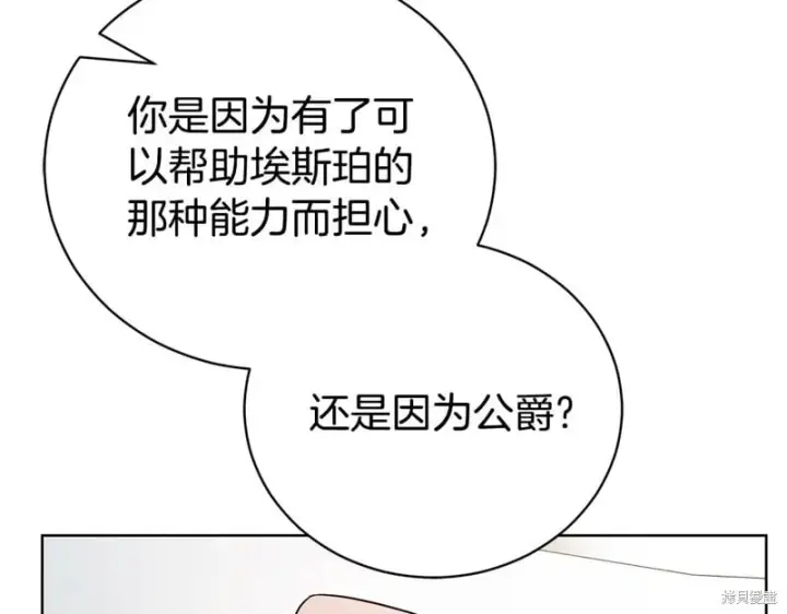 漫画《如何拒绝前夫的执着》第34话第158张图