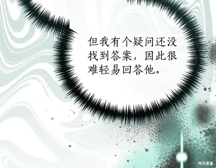 漫画《如何拒绝前夫的执着》第34话第163张图