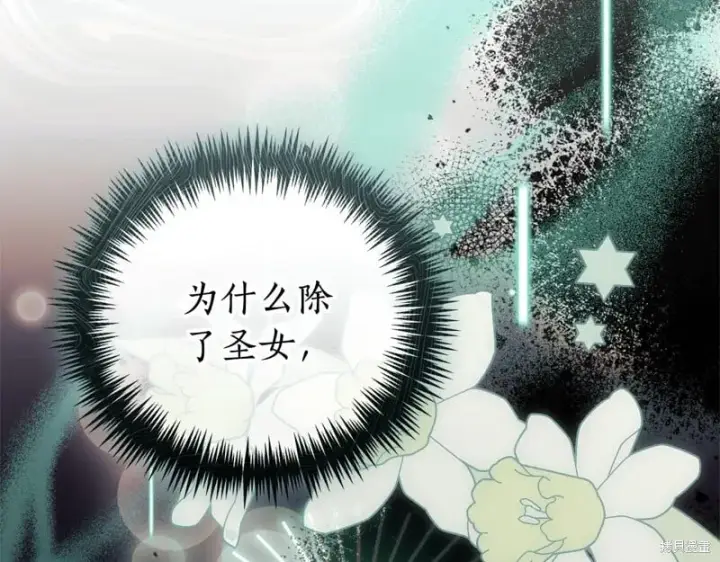 漫画《如何拒绝前夫的执着》第34话第164张图