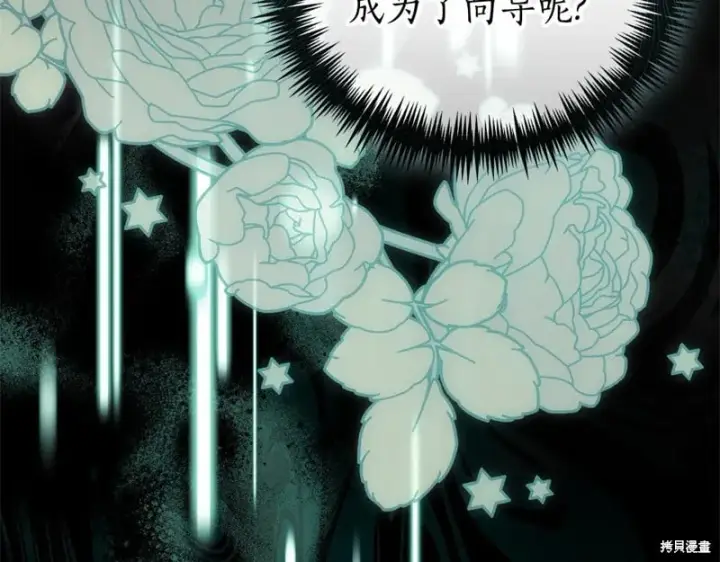漫画《如何拒绝前夫的执着》第34话第168张图