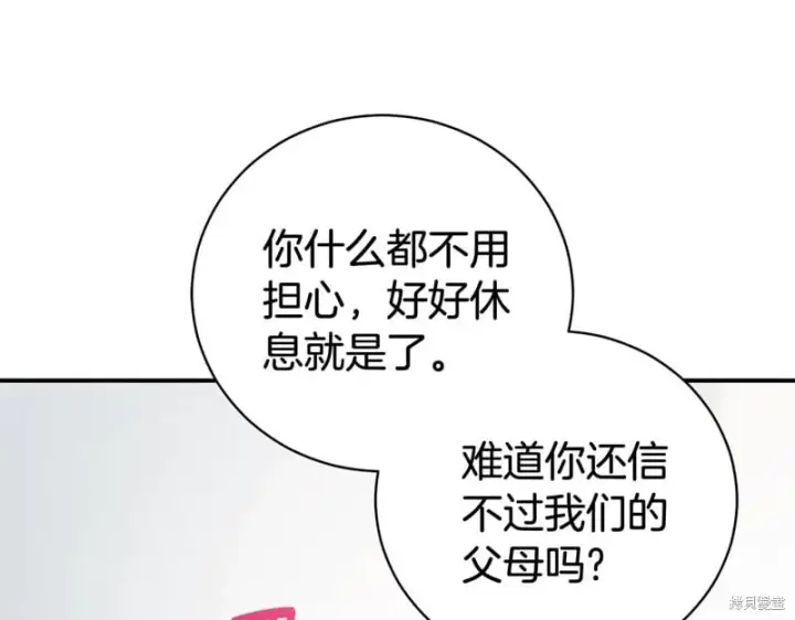 漫画《如何拒绝前夫的执着》第34话第179张图