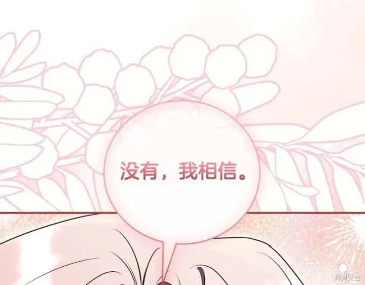 漫画《如何拒绝前夫的执着》第34话第185张图