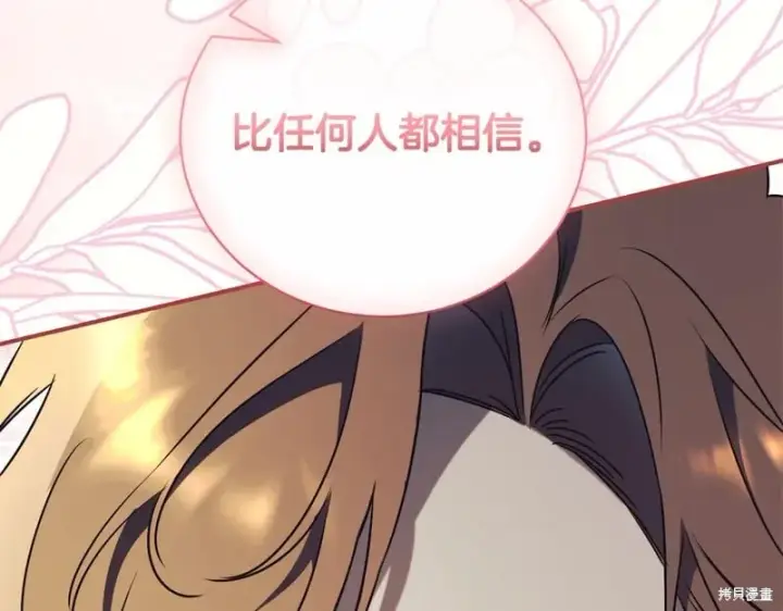 漫画《如何拒绝前夫的执着》第34话第189张图