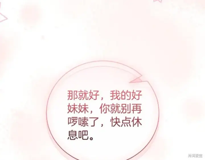 漫画《如何拒绝前夫的执着》第34话第193张图