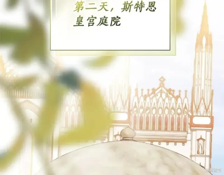 漫画《如何拒绝前夫的执着》第34话第197张图
