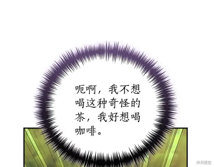 漫画《如何拒绝前夫的执着》第34话第209张图