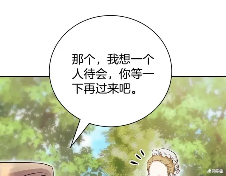 漫画《如何拒绝前夫的执着》第34话第212张图