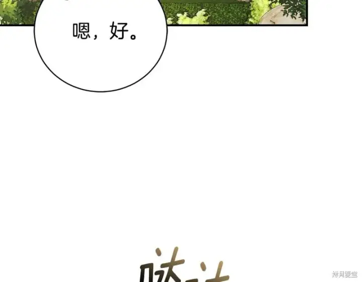 漫画《如何拒绝前夫的执着》第34话第216张图