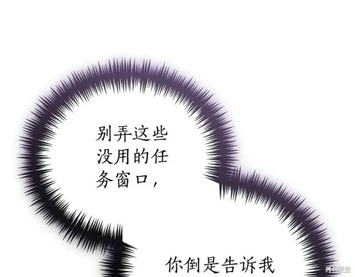 漫画《如何拒绝前夫的执着》第34话第233张图